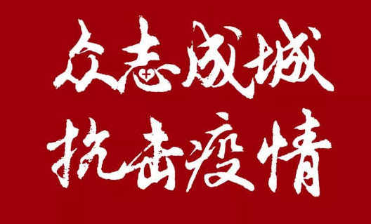我司20萬助力企業(yè)更好的開展網絡營銷，共度難關