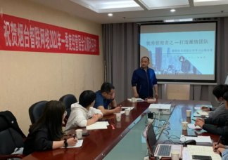 煙臺智聯(lián)網絡科技有限公司一季度經營層會議順利召開
